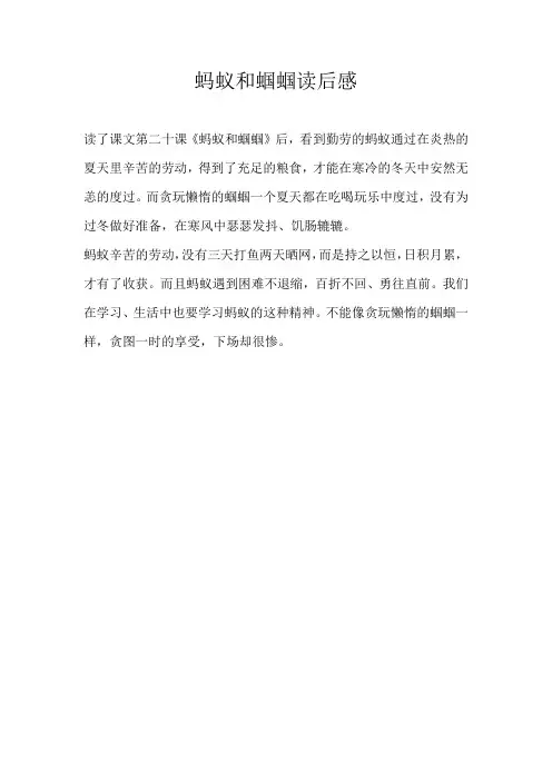 二年级读后感蚂蚁和蝈蝈读后感