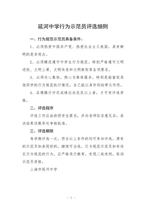 延河中学行为示范员评选细则