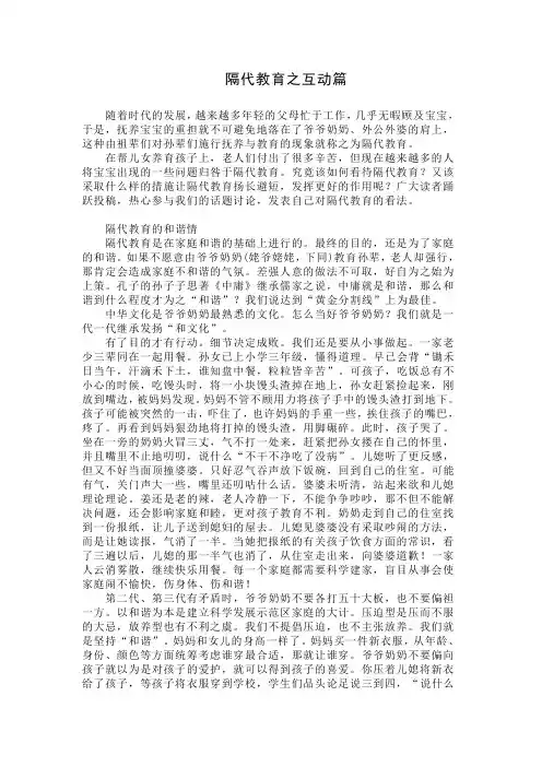 1家长会讲稿究竟该如何看待隔代教育