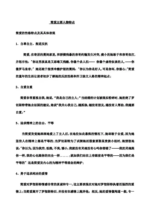 简爱人物分析