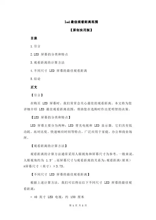 led最佳观看距离范围