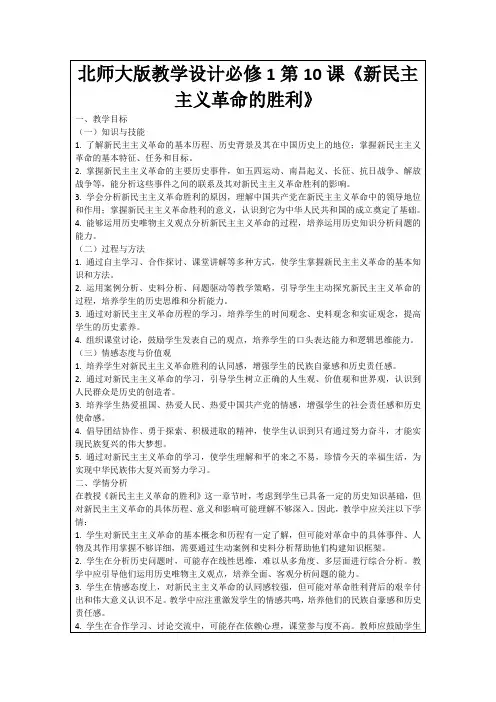 北师大版教学设计必修1第10课《新民主主义革命的胜利》