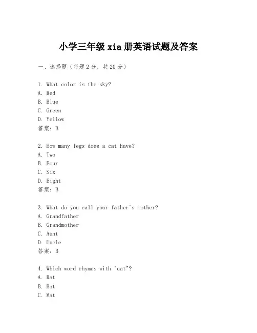 小学三年级xia册英语试题及答案