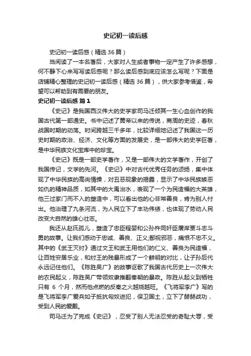 史记初一读后感