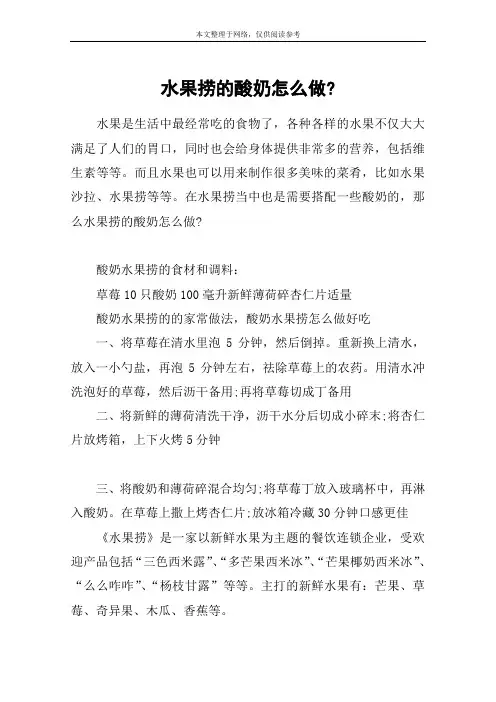 水果捞的酸奶怎么做-