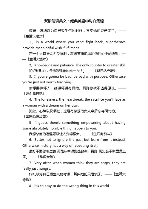 双语朗读美文：经典美剧中对白集锦