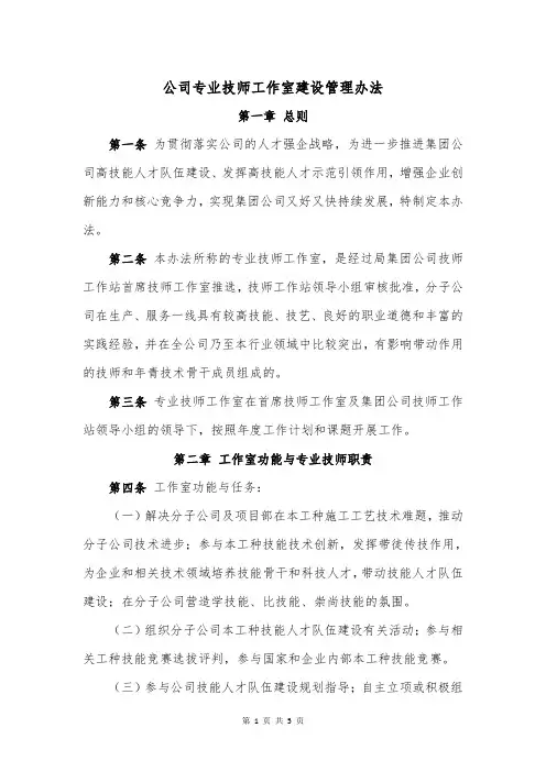 专业技师工作室建设管理办法