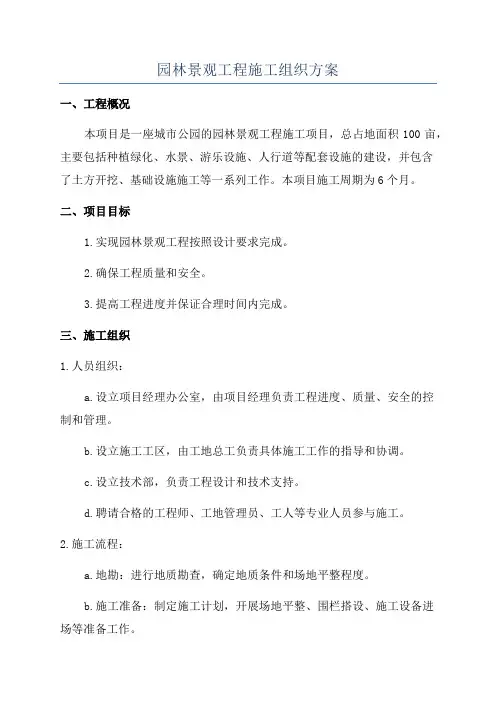 园林景观工程施工组织方案