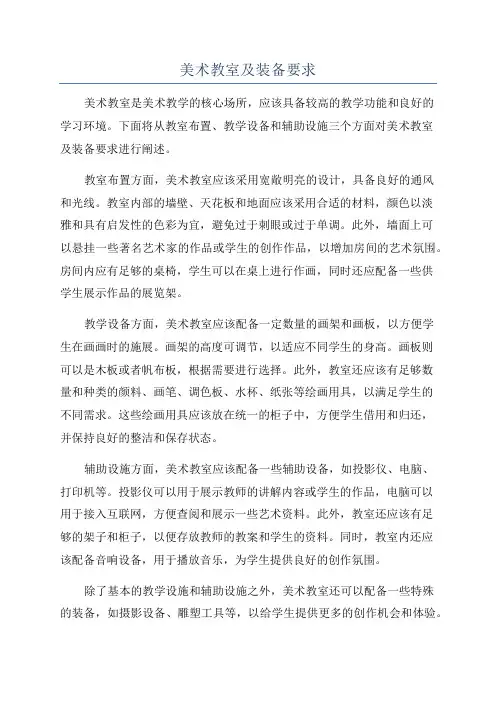 美术教室及装备要求