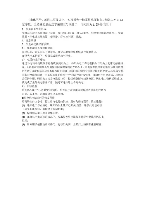 岸电系统