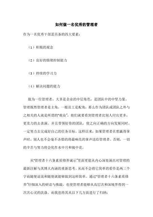 如何做一名优秀的管理者