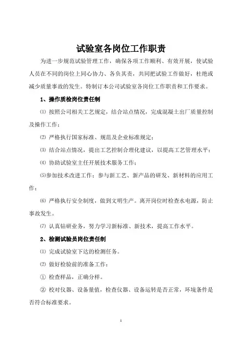 商混站试验室各岗位岗位职责