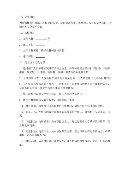 楼梯栏杆安全技术交底模板