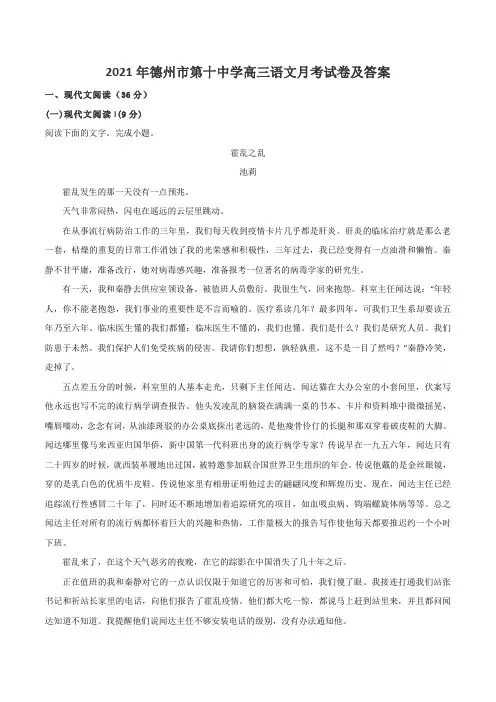 2021年德州市第十中学高三语文月考试卷及答案
