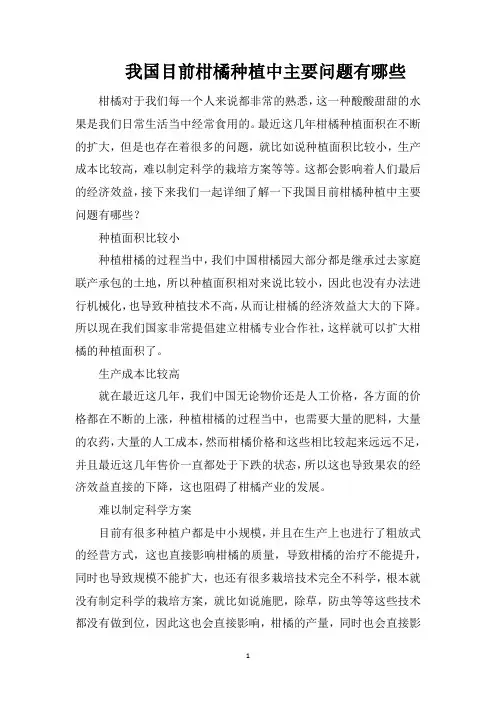 我国目前柑橘种植中主要问题有哪些