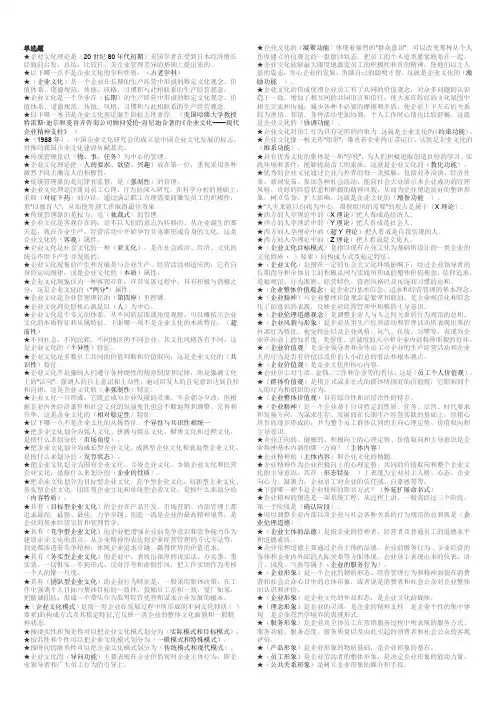 2019电大企业文化期末小抄(单选题)