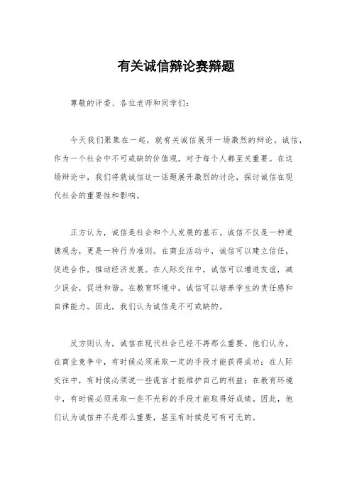 有关诚信辩论赛辩题