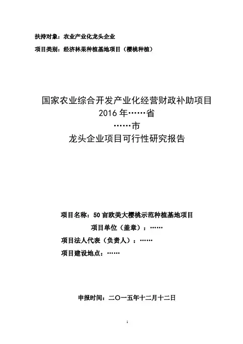 建50亩连体日光温室大棚可行性研究报告