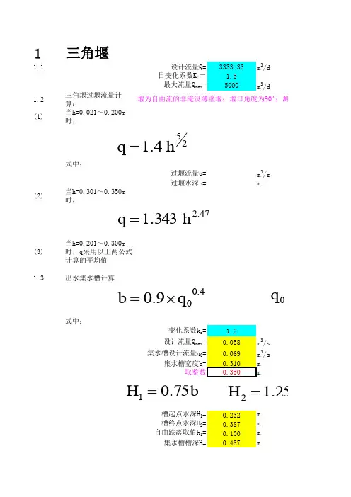流量计量堰