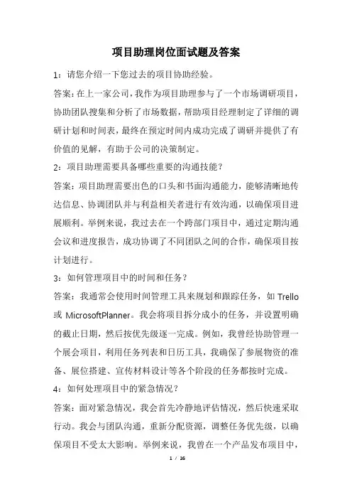 项目助理岗位面试题及答案(经典版)