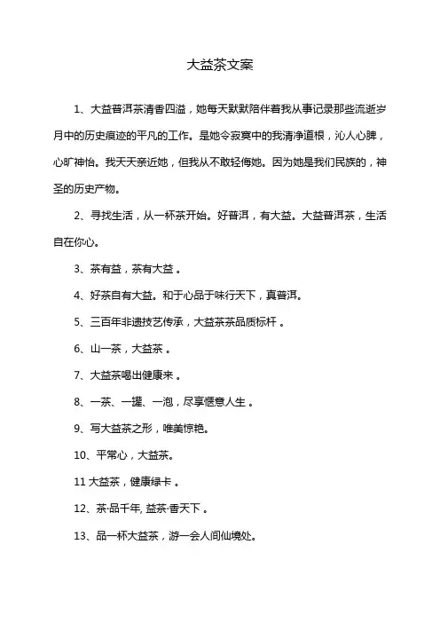 大益茶文案