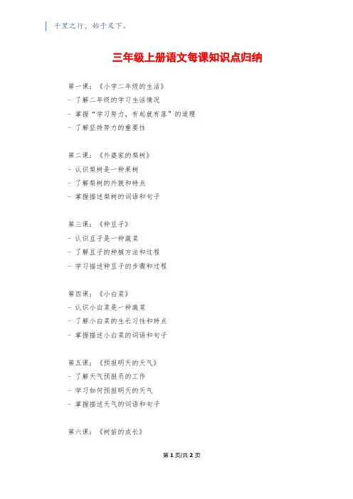 三年级上册语文每课知识点归纳
