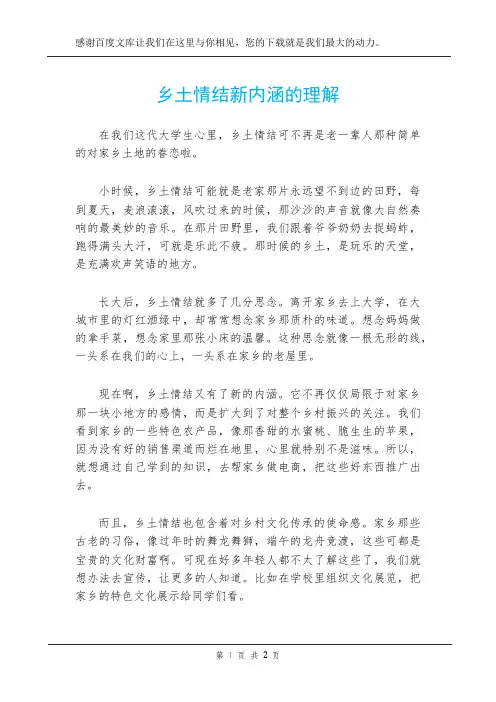 乡土情结新内涵的理解