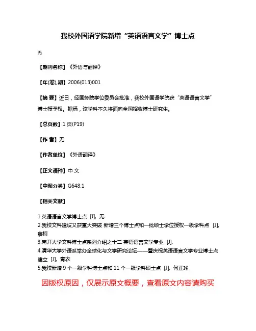我校外国语学院新增“英语语言文学”博士点
