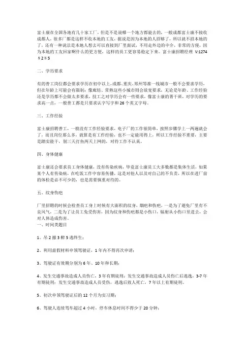 富士康有什么岗位