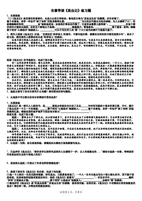 第五单元名著导读《昆虫记》同步练习++2022-2023学年部编版语文八年级上册