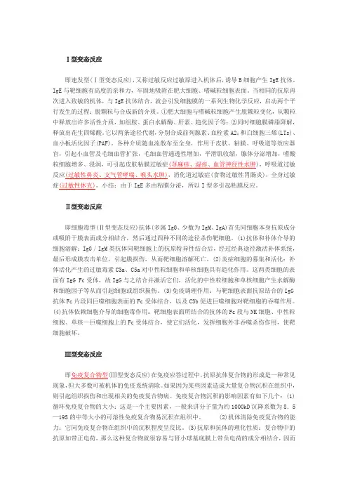 变态反应分类
