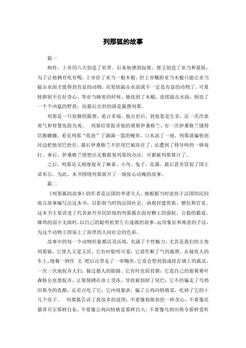列那狐的故事