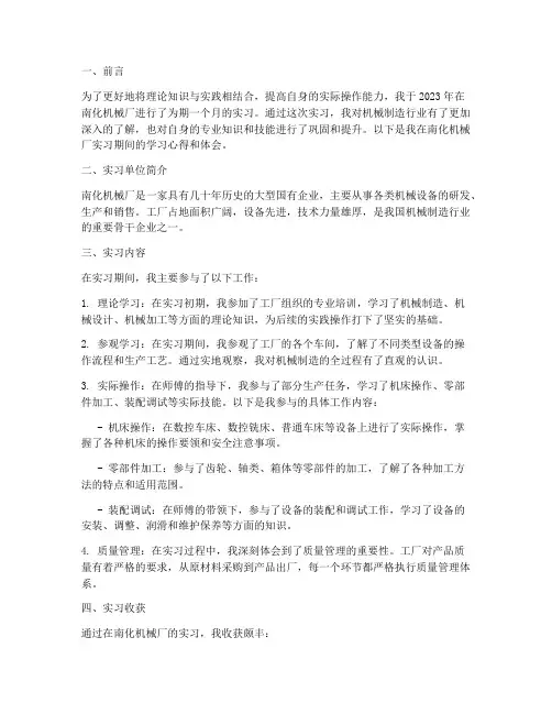 南化机械厂实训报告
