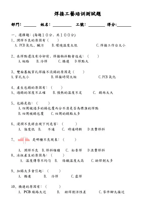 焊接工艺培训测试题及答案