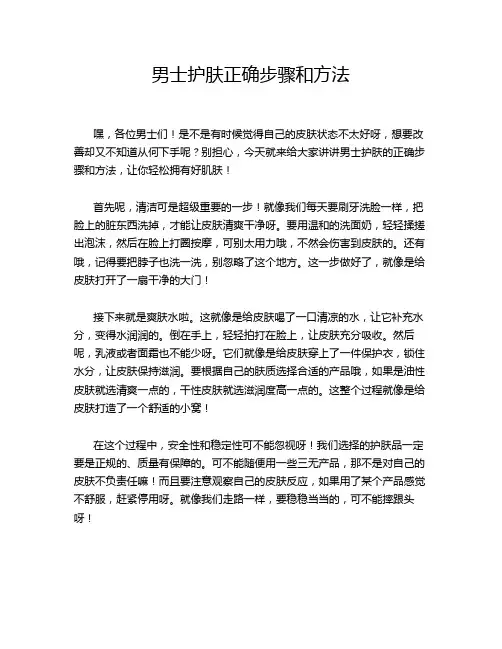 男士护肤正确步骤和方法