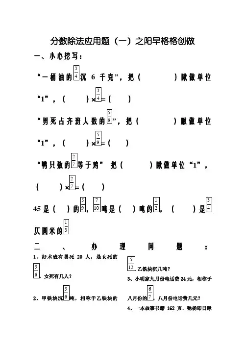 六年级数学分数除法应用题8套练习题经典全