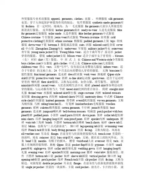 外贸服装专业术语[1]1