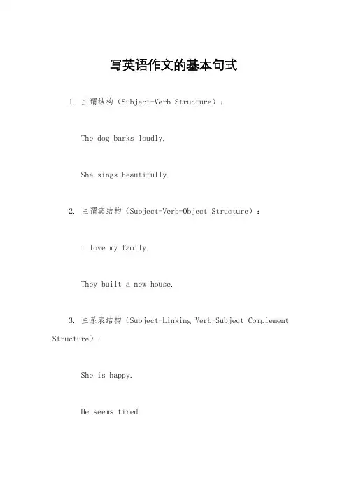写英语作文的基本句式