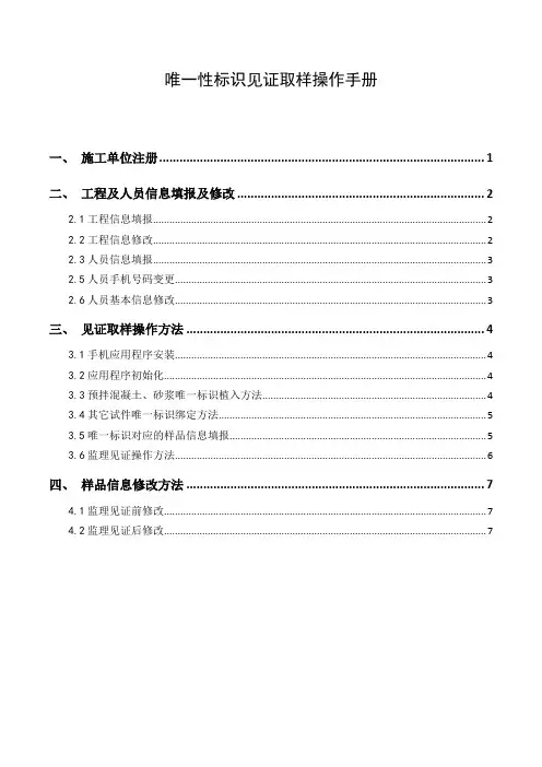 唯一性标识见证取样操作手册