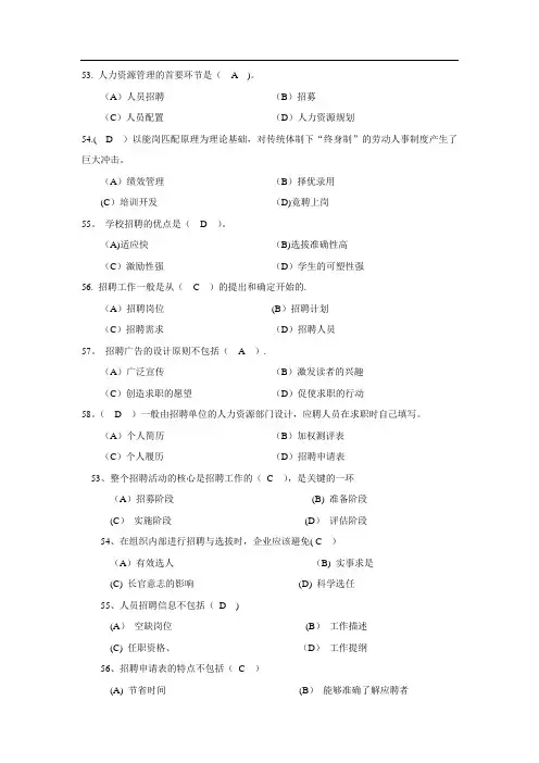 人力资源四级第二章招聘与配置真题及答案