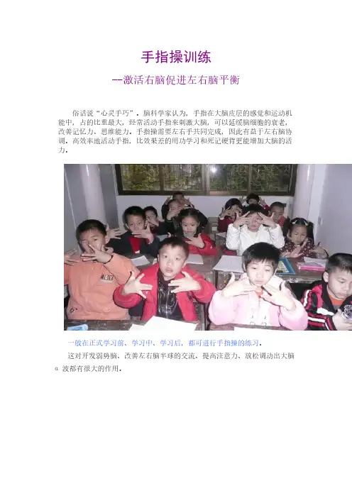 [VIP专享]开发左右脑+热身的手指操训练
