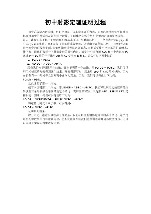 初中射影定理证明过程