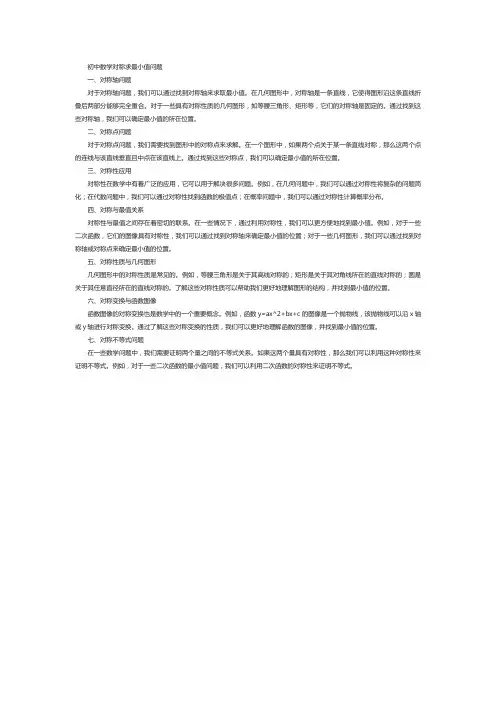 初中数学对称求最小值问题