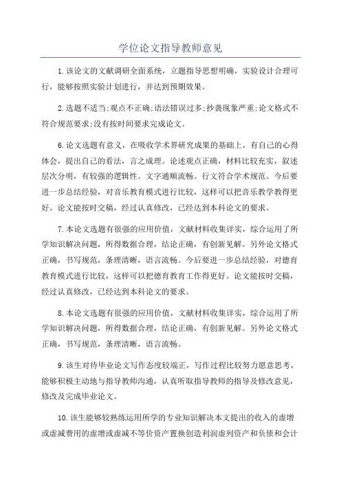 学位论文指导教师意见