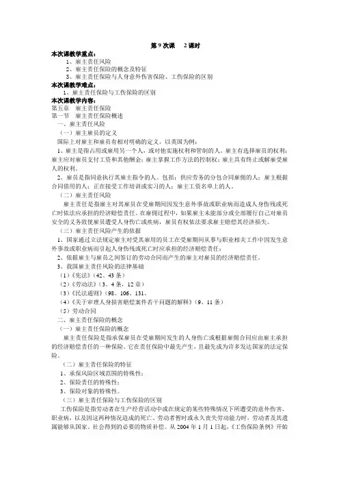 第一节雇主责任保险概述
