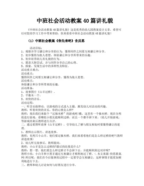 中班社会活动教案40篇讲礼貌