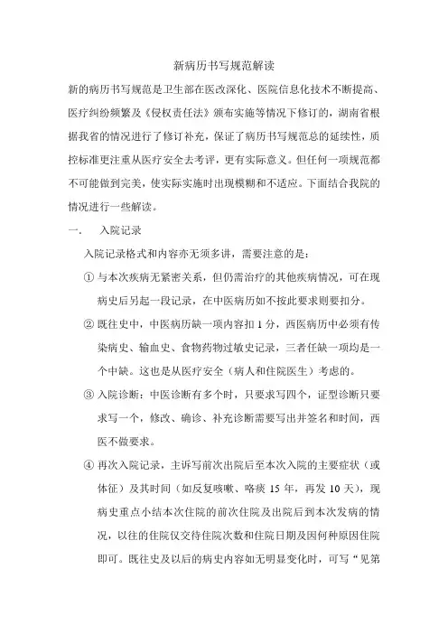 新病历书写规范解读范文
