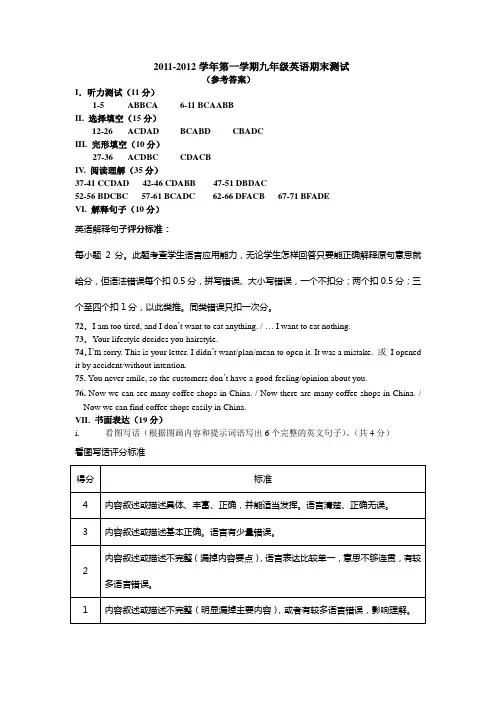 【参考答案+评分标准+听力原文】2011-2012学年第一学期期末调研测试-九年级英语(初三一模)2012