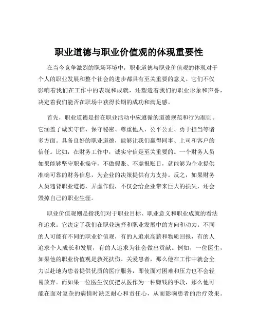 职业道德与职业价值观的体现重要性
