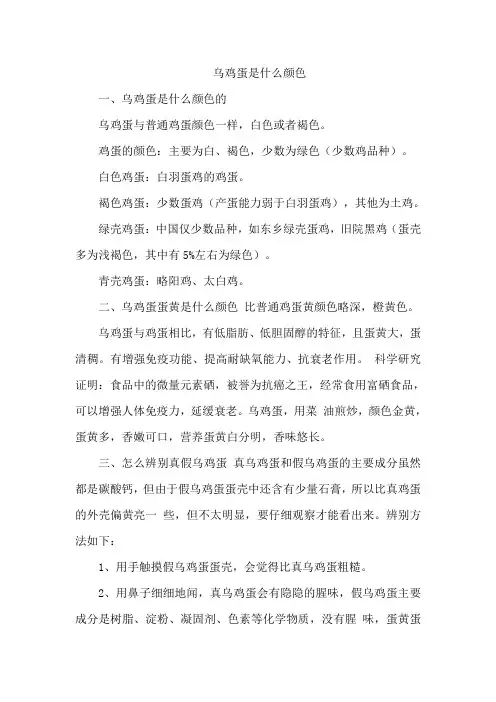 乌鸡蛋是什么颜色